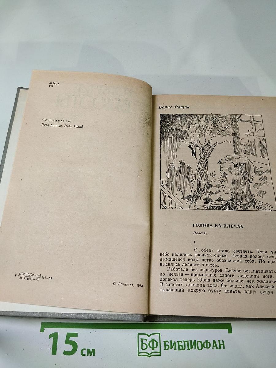 Горячие высоты: повести рассказы