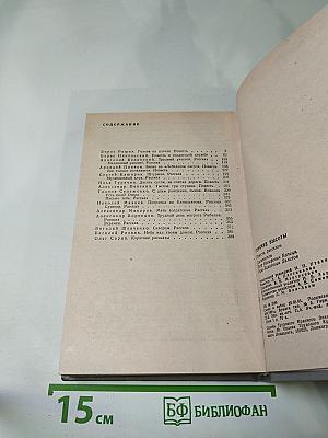 Горячие высоты: повести рассказы