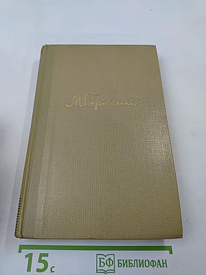 Собрание сочинений. Том 6. Произведения 1900-1917