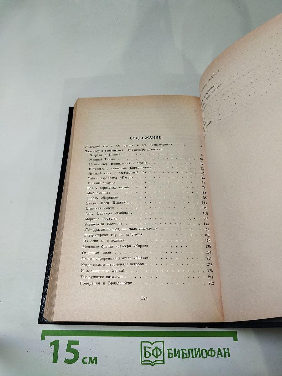 Николай Михайловский. Избранное. Таллинский дневник. Повести.