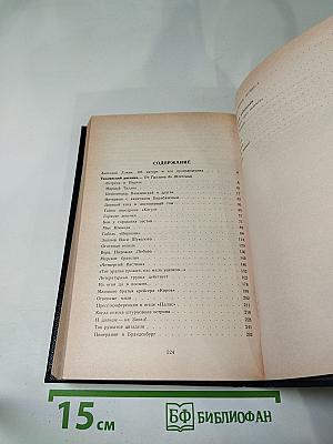 Николай Михайловский. Избранное. Таллинский дневник. Повести.