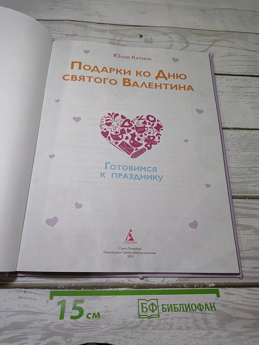 Подарки ко Дню Святого Валентина