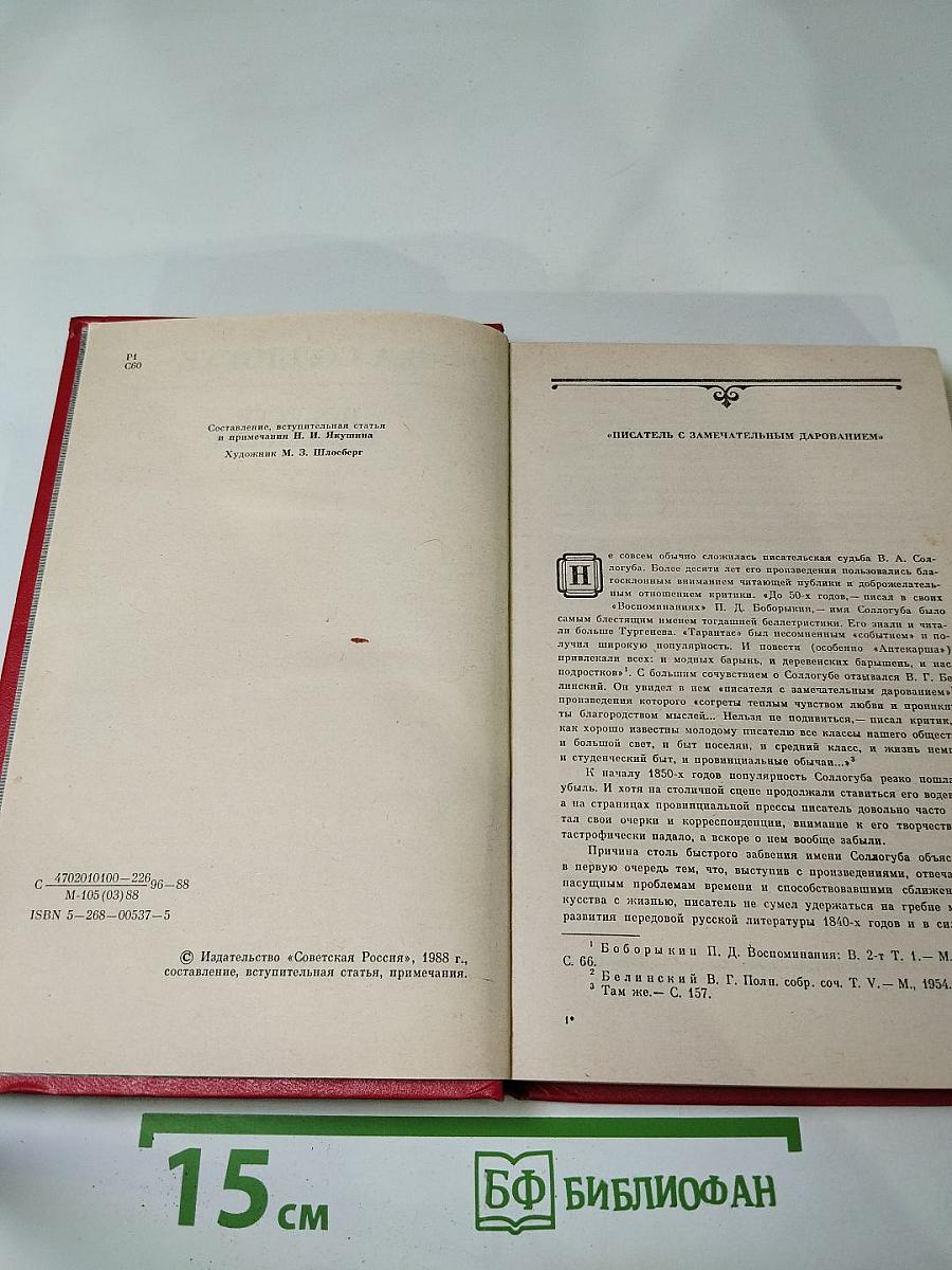 Повести и рассказы