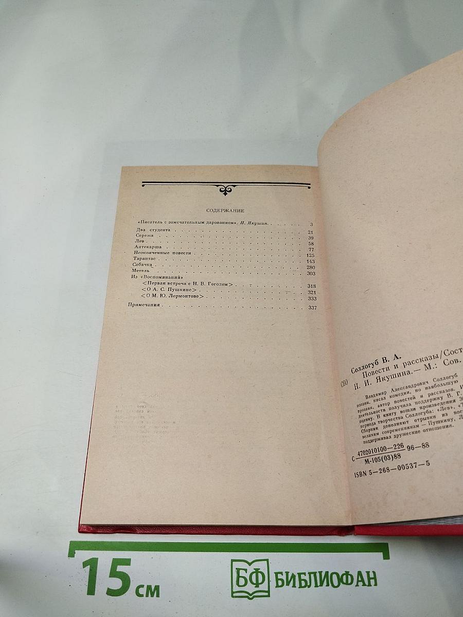 Повести и рассказы