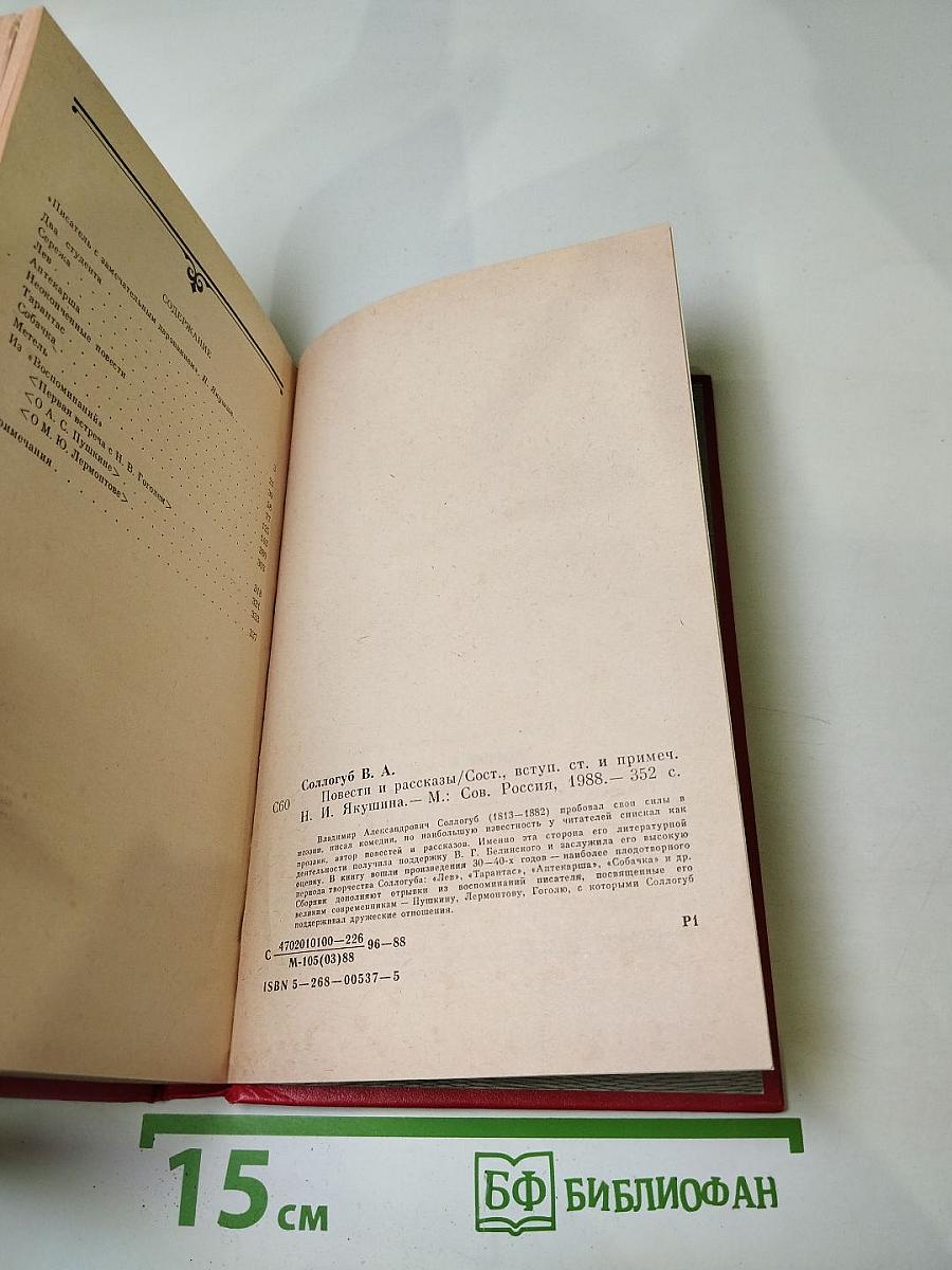 Повести и рассказы