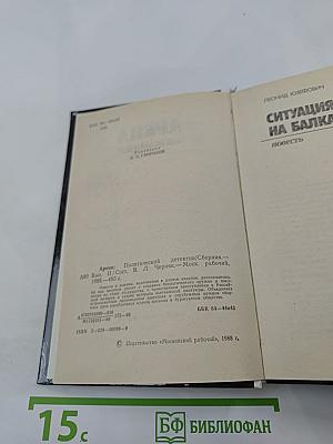 Арена. Политический детектив