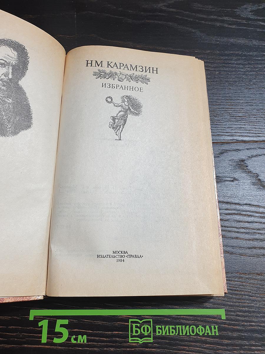 Избранное