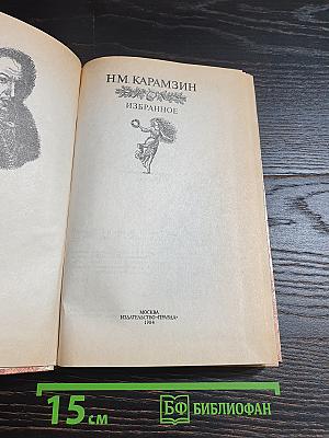 Избранное