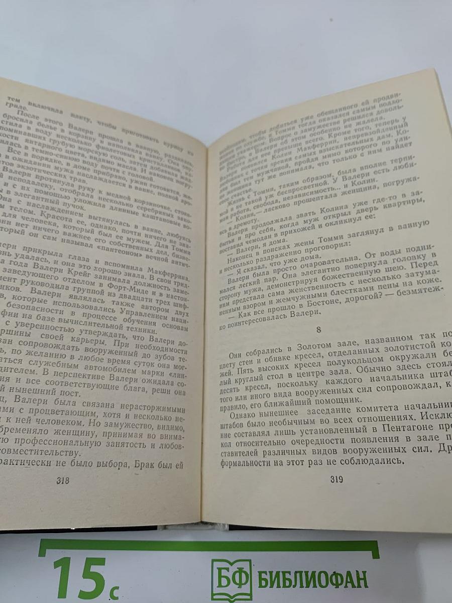Арена. Политический детектив