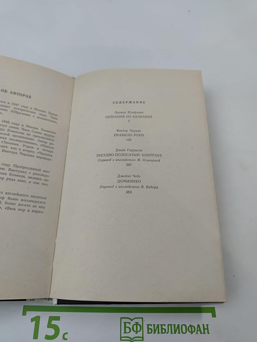 Арена. Политический детектив