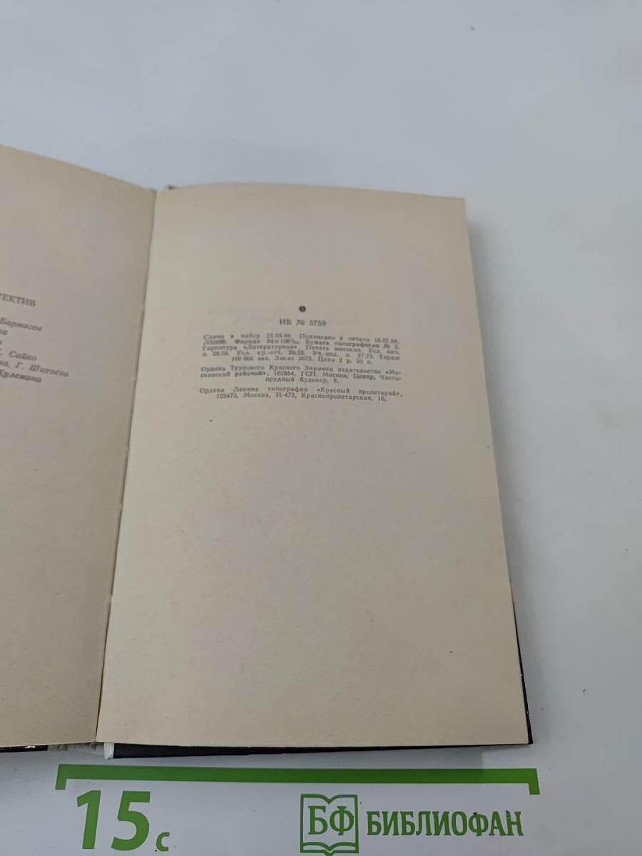 Арена. Политический детектив