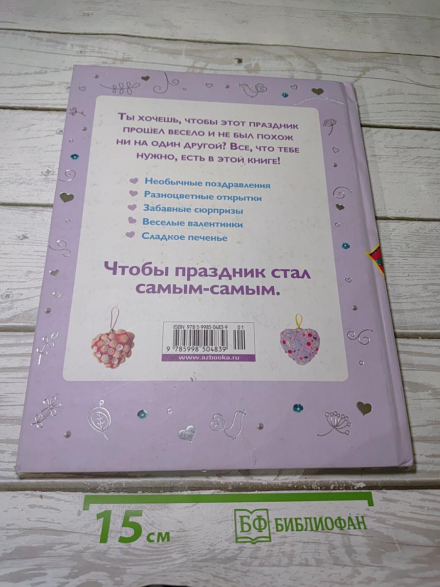 Подарки ко Дню Святого Валентина