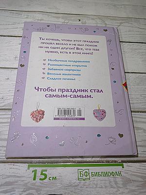 Подарки ко Дню Святого Валентина