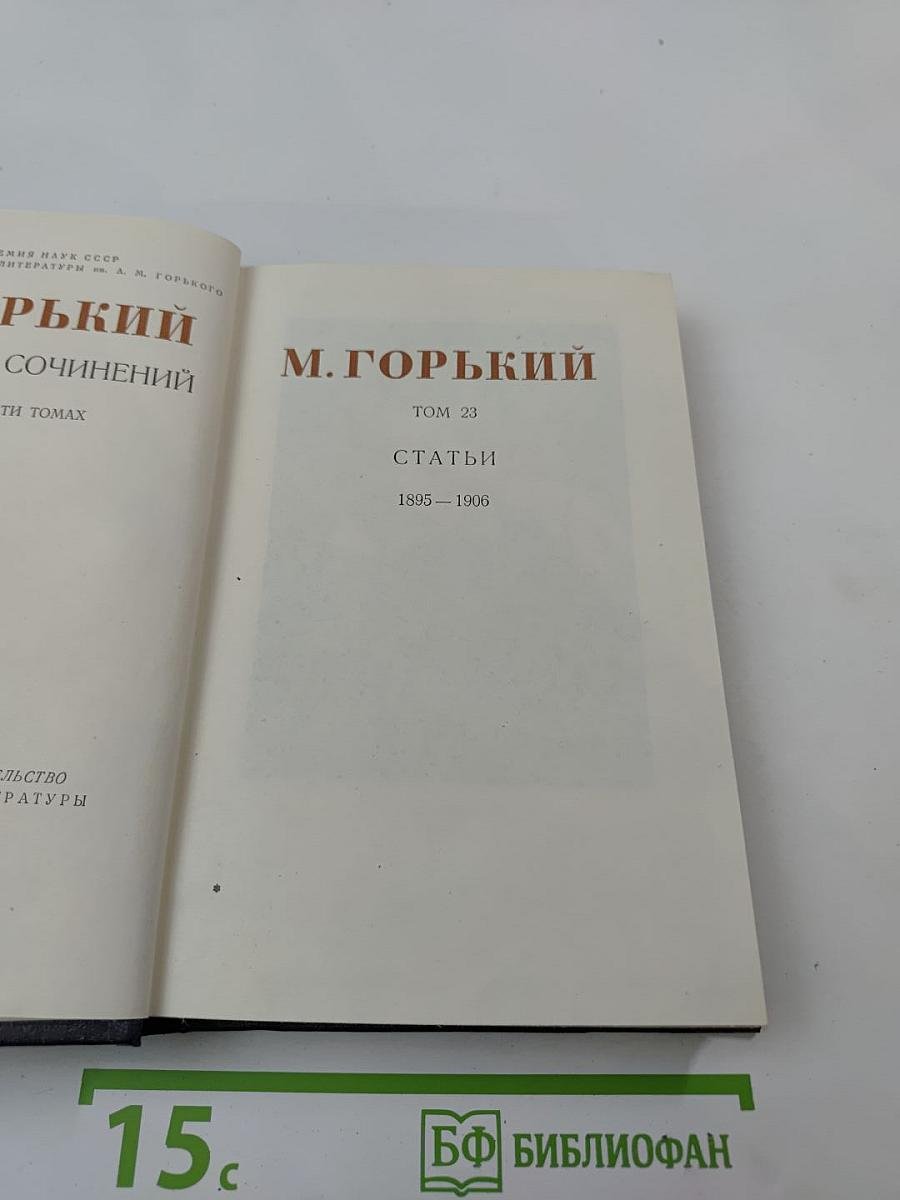 Статьи 1895-1906. Том 23