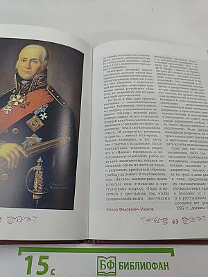 Императрица Всероссийская Екатерина II Алексеевна