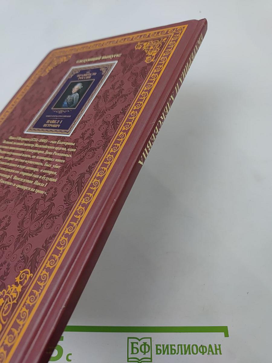 Императрица Всероссийская Екатерина II Алексеевна