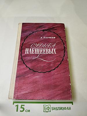 Судьба Плещеевых