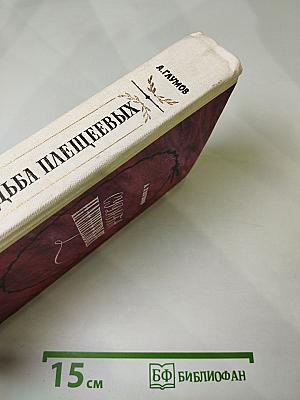 Судьба Плещеевых