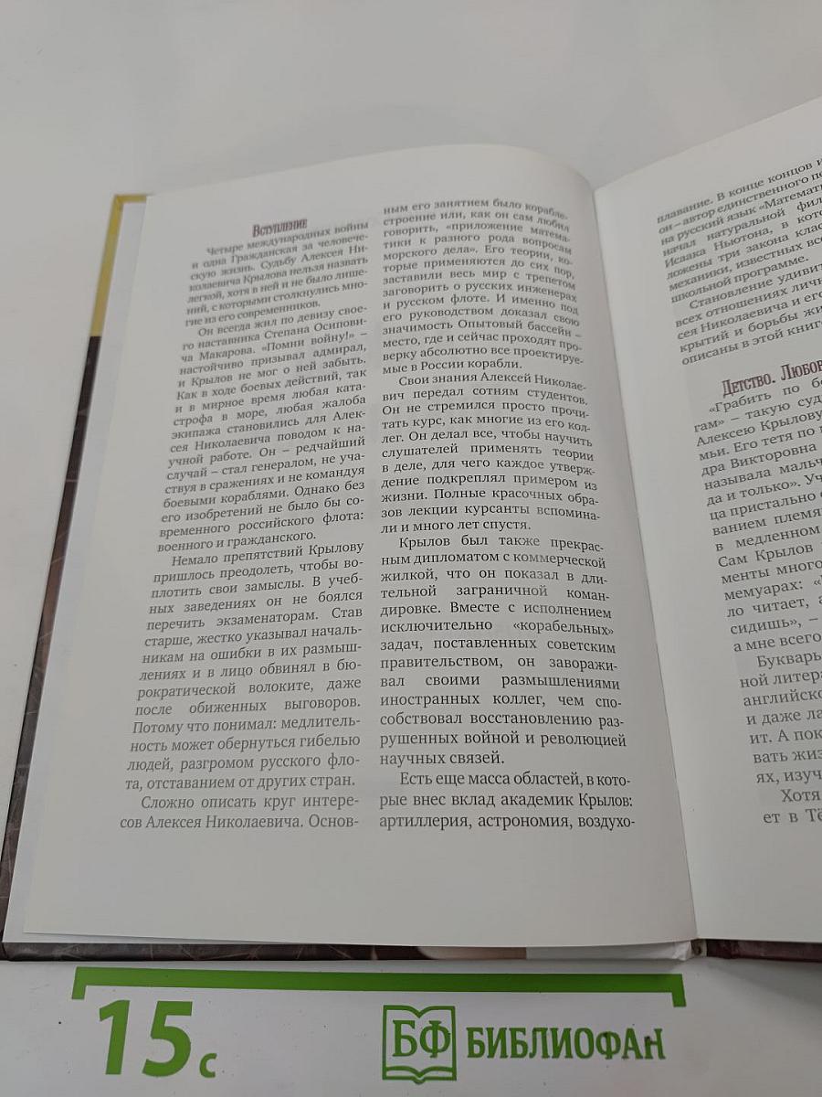 Алексей Крылов