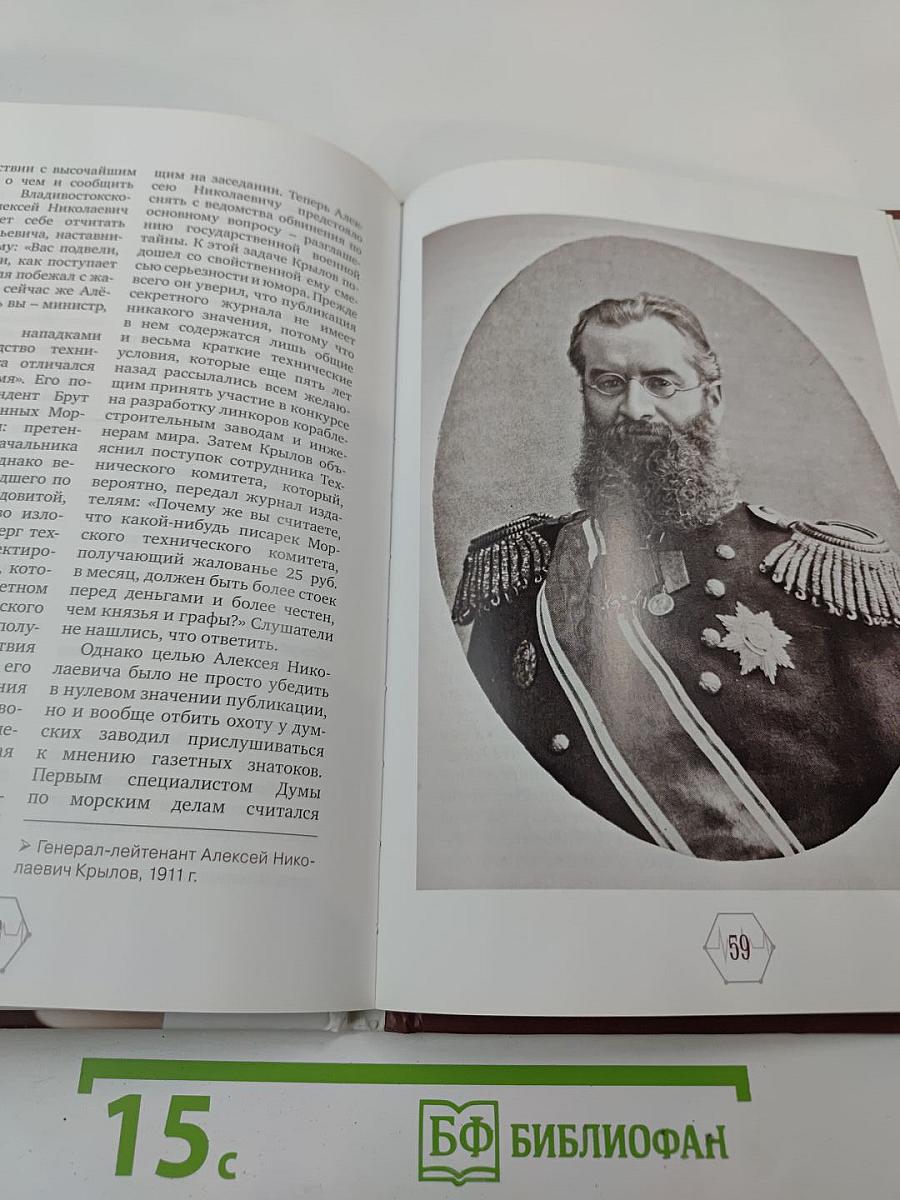 Алексей Крылов