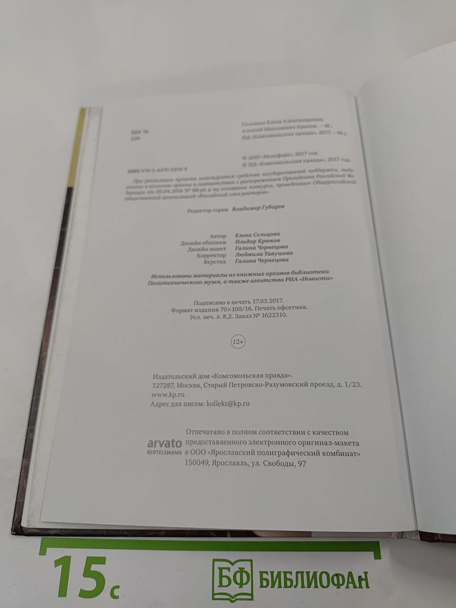 Алексей Крылов