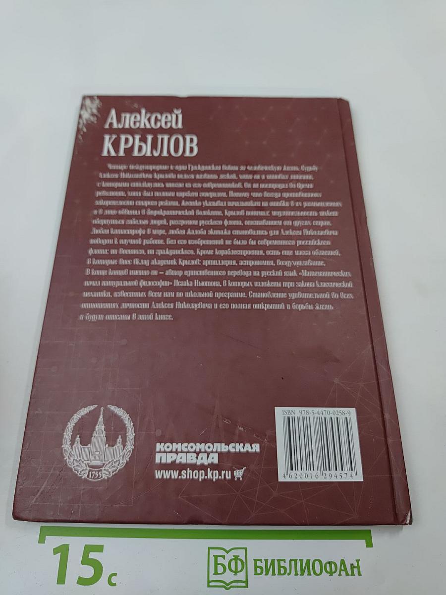 Алексей Крылов