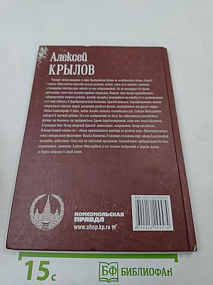 Алексей Крылов