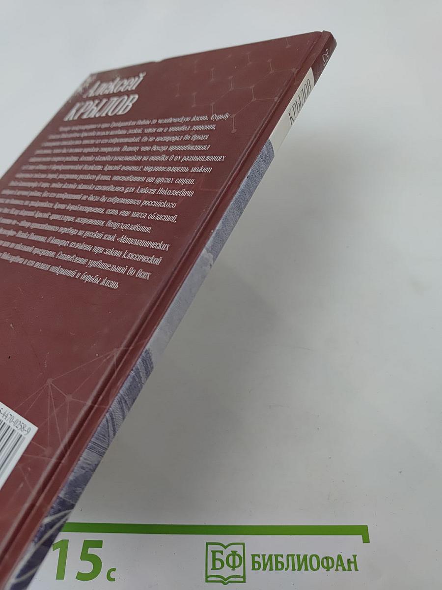 Алексей Крылов