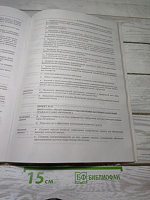 Концепция развития здравоохранения Санкт-Петербурга на 1997-2003 гг.