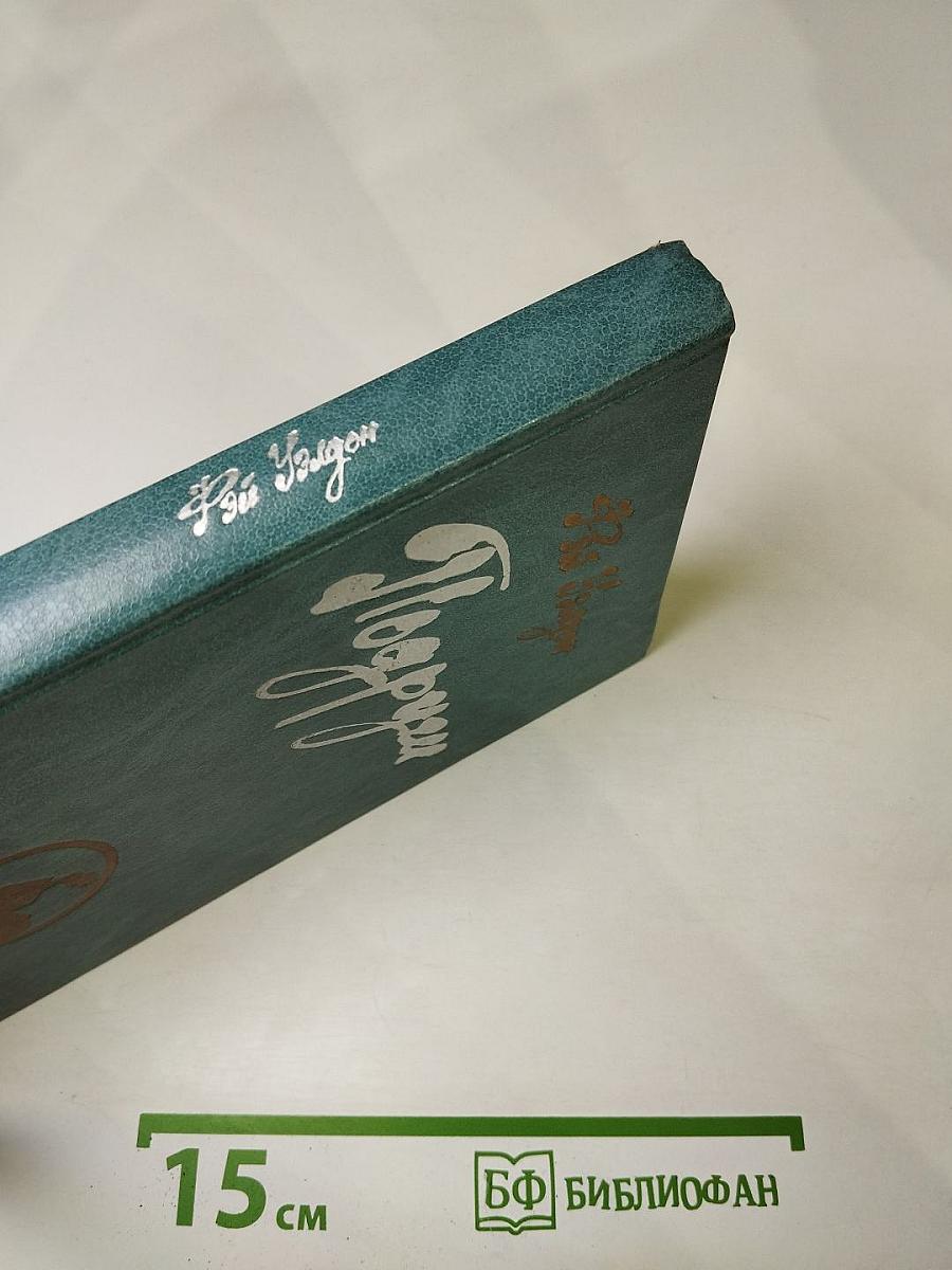 Подруги. Роман. Рассказы