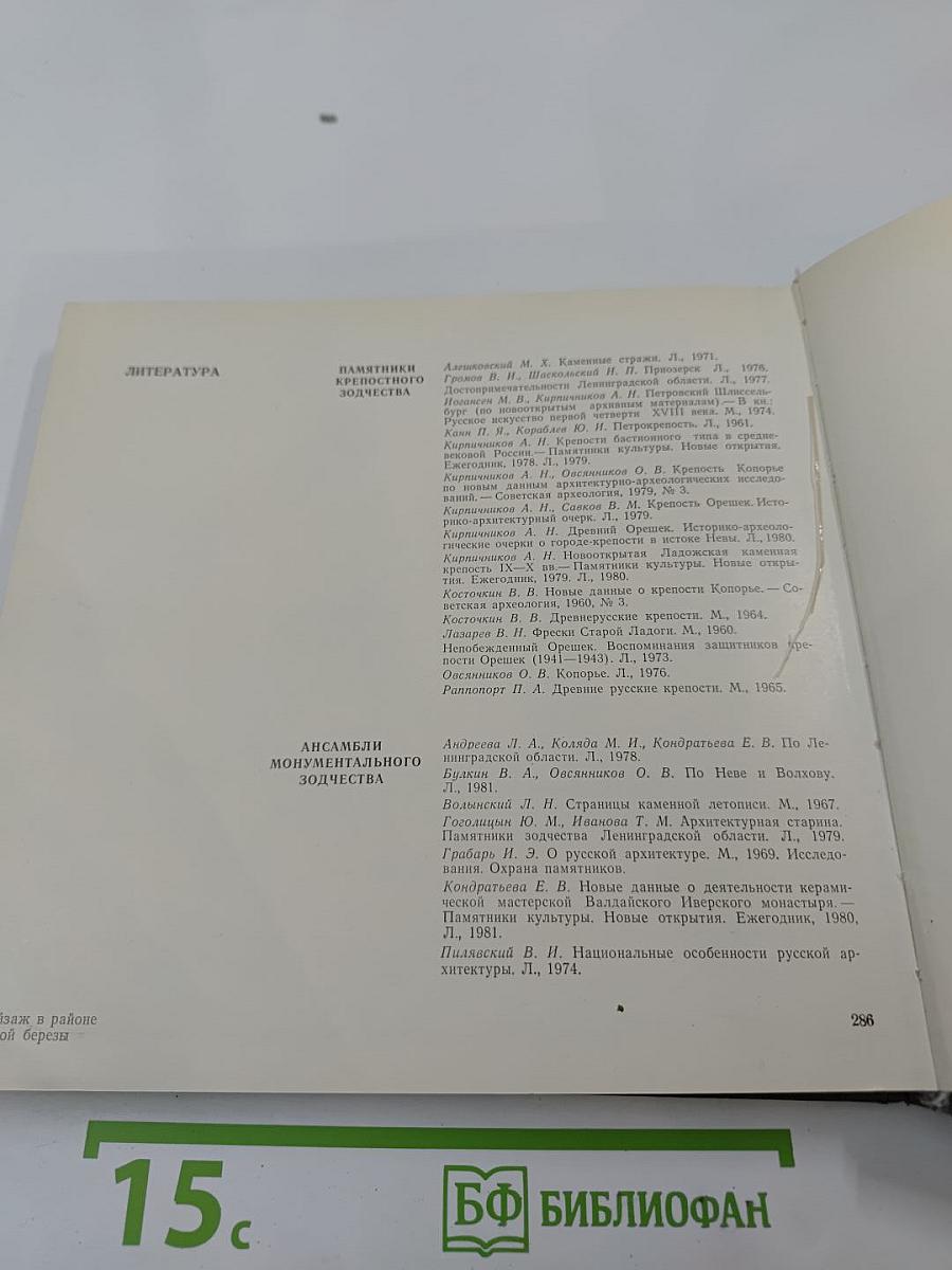 Архитектурное наследие Ленинградской земли