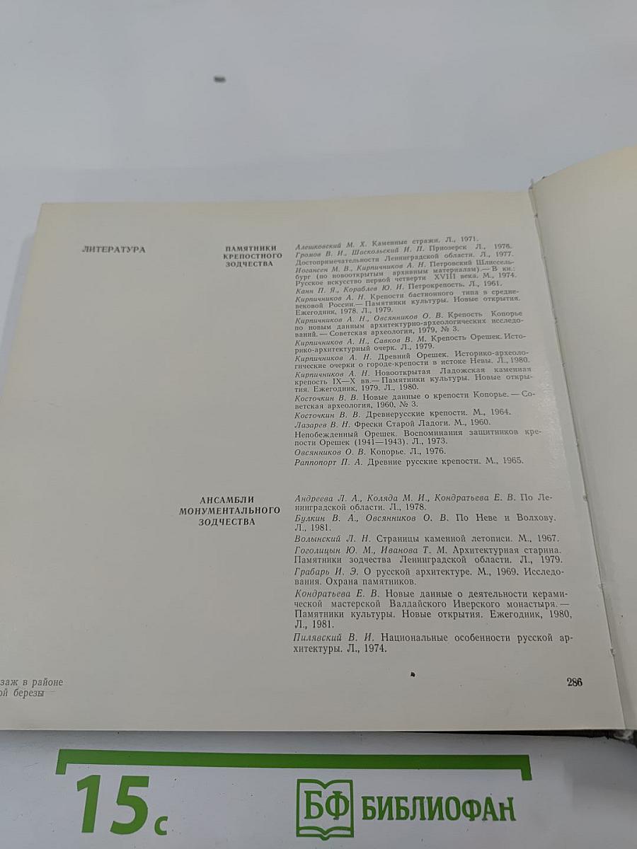 Архитектурное наследие Ленинградской земли