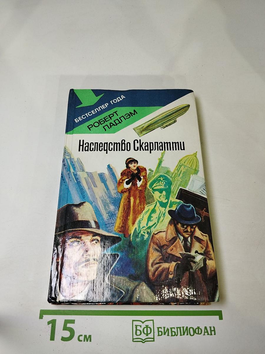 Наследство Скарлатти