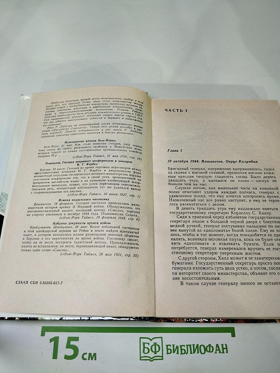 Наследство Скарлатти
