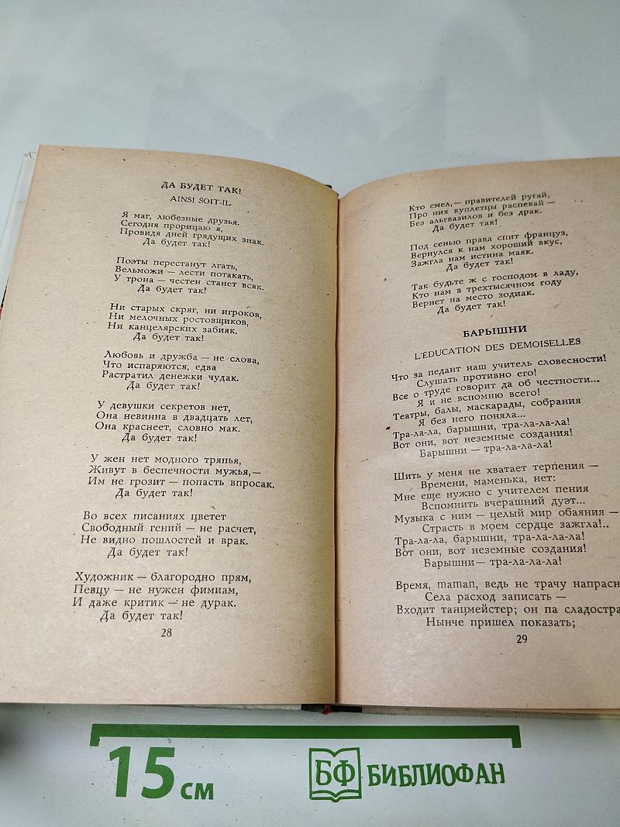 Пьер-Жан Беранже Избранное