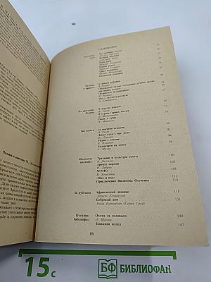 Охотничьи просторы. Альманах 32