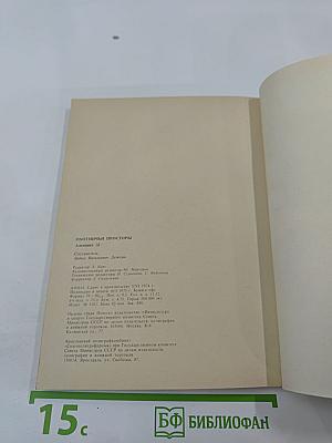 Охотничьи просторы. Альманах 32