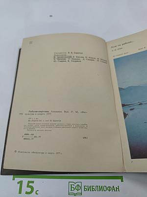 Рыболов — спортсмен Альманах 37