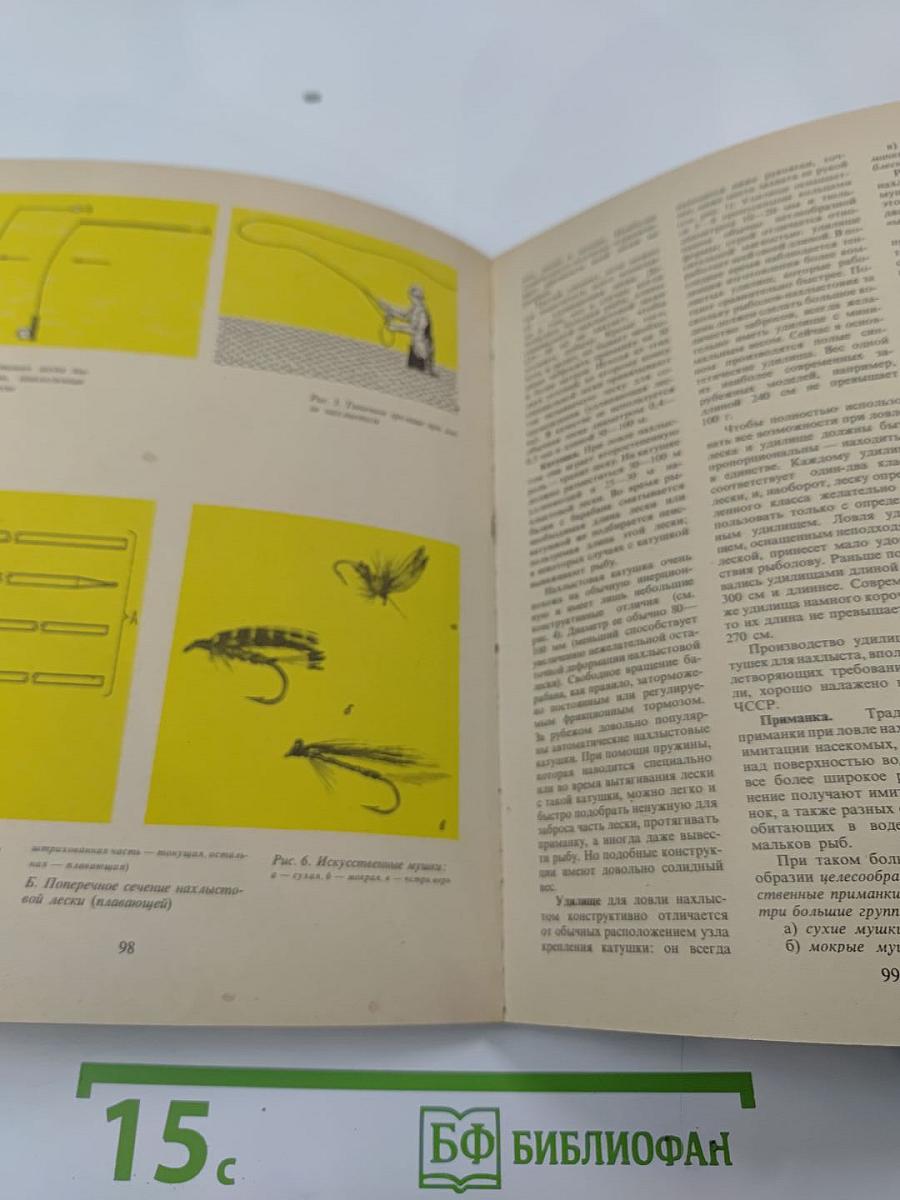 Рыболов — спортсмен Альманах 37