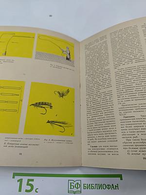 Рыболов — спортсмен Альманах 37