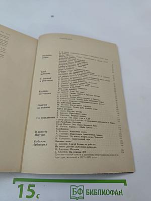 Рыболов — спортсмен Альманах 37