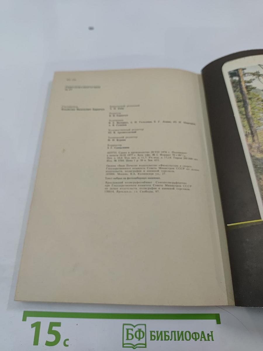 Рыболов — спортсмен Альманах 37