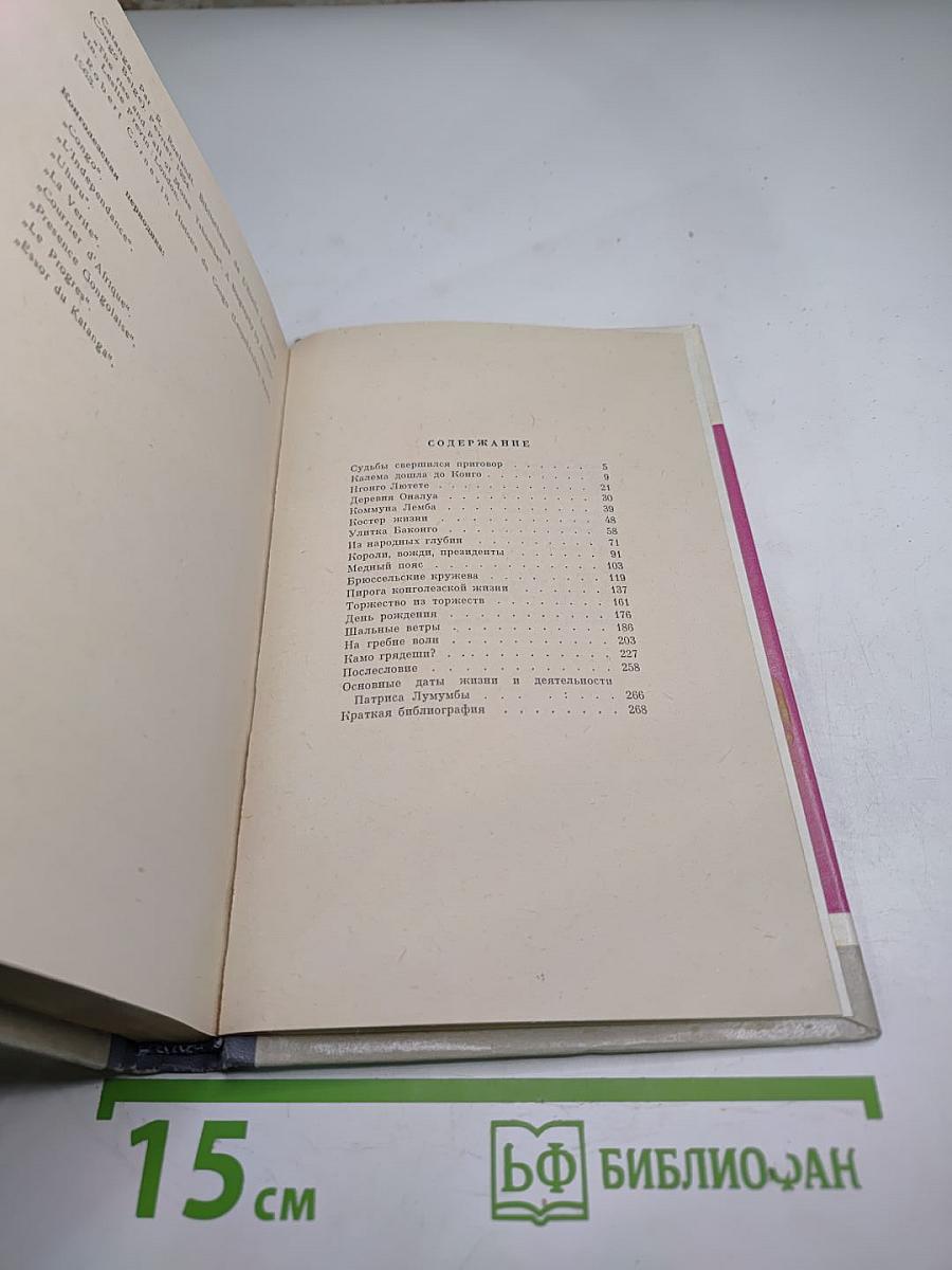 Патрис Лумумба