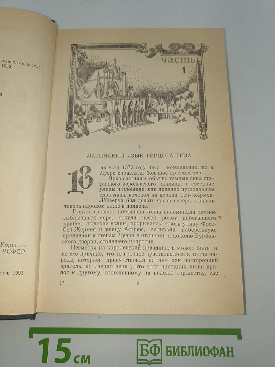 Королева Марго