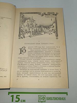 Королева Марго