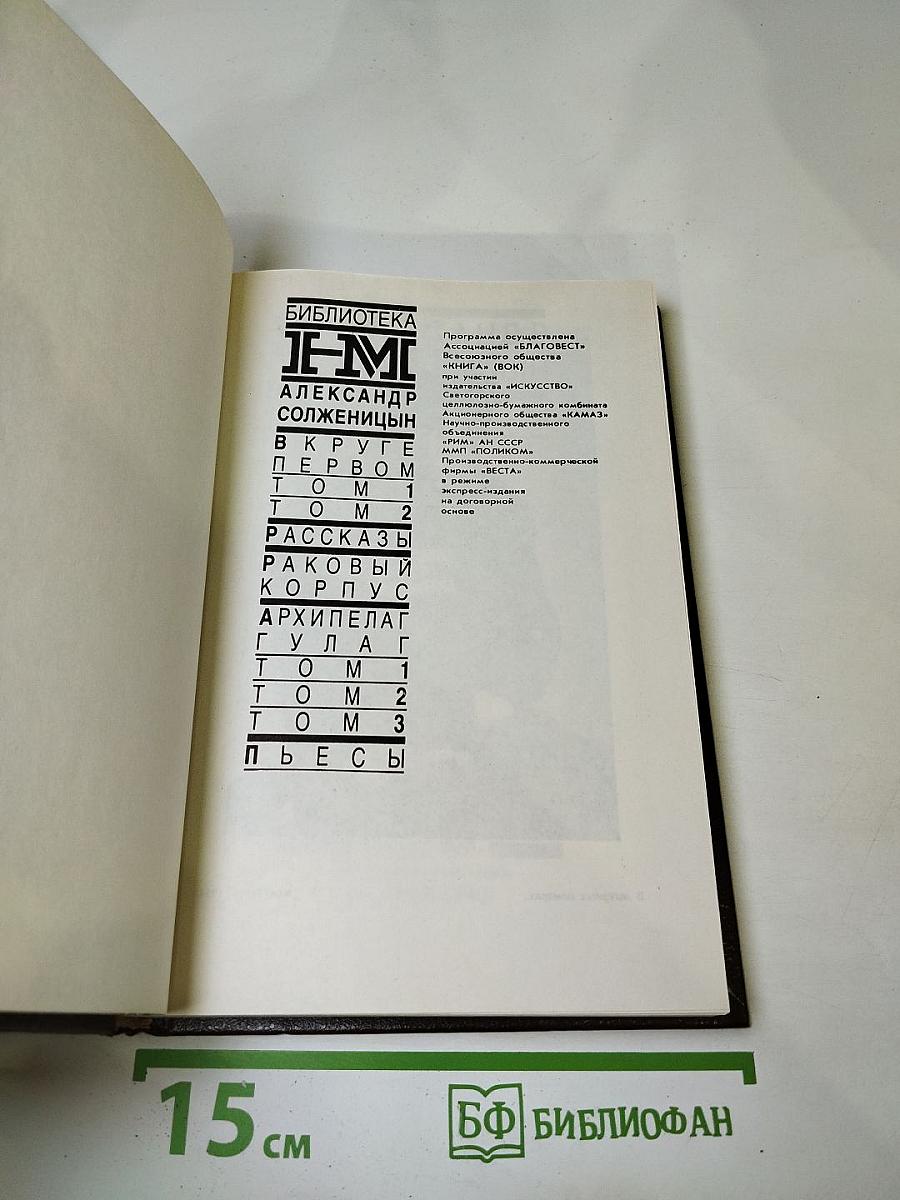 Александр Солженицын. Пьесы