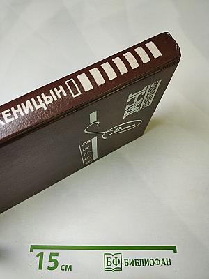 Александр Солженицын. Пьесы