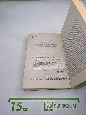 Версальская история