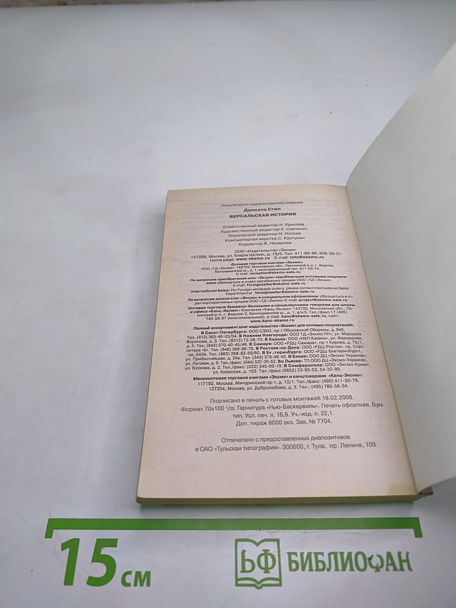 Версальская история