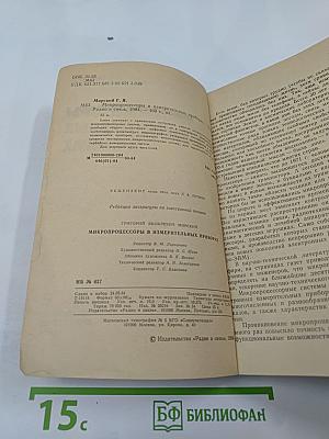 Микропроцессоры в измерительных приборах